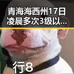 青海海西州17日凌晨多次3级以上地震引发关注，梅西成为世界杯历史进球最多人之一的惊喜反差