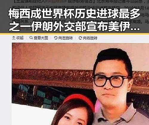 梅西成世界杯历史进球最多之一 伊朗外交部宣布美伊签署谅解备忘录