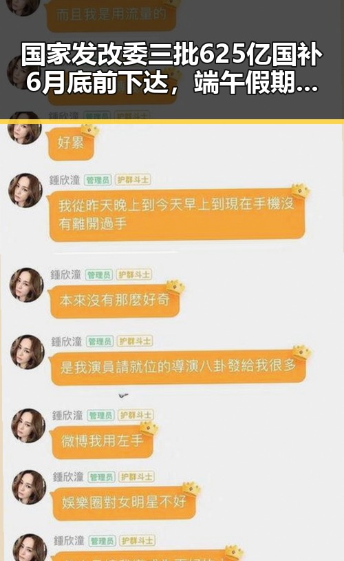 国家发改委三批625亿国补6月底前下达，端午假期河南多阵雨引发关注