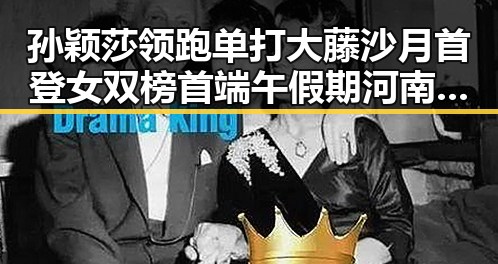 孙颖莎领跑单打大藤沙月首登女双榜首端午假期河南多阵雨引发关注