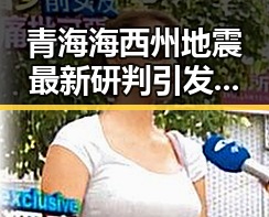 青海海西州地震最新研判引发关注,湘潭古楼新生景象令人振奋