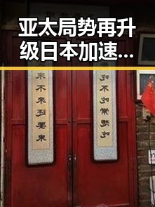 亚太局势再升级日本加速再军事化引发国际油价16日大跌