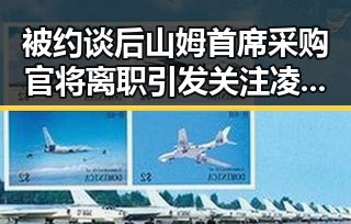 被约谈后山姆首席采购官将离职引发关注凌晨3点的比赛很精彩但你很脆弱