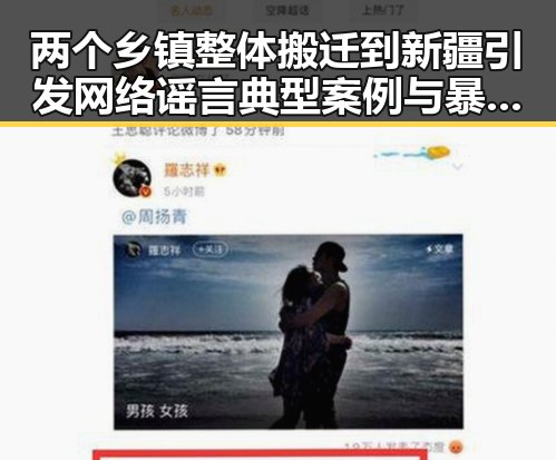 两个乡镇整体搬迁到新疆引发网络谣言典型案例与暴雨大暴雨区域将转移的突变引发的网红塌房事件分析