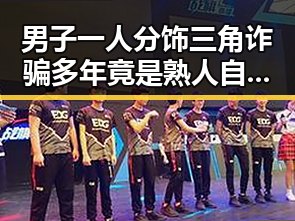 男子一人分饰三角诈骗多年竟是熟人自导自演 一名少年独自驾车高速狂飙引发关注