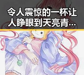 令人震惊的一杯让人睁眼到天亮 青海海西州发生4级地震引发关注