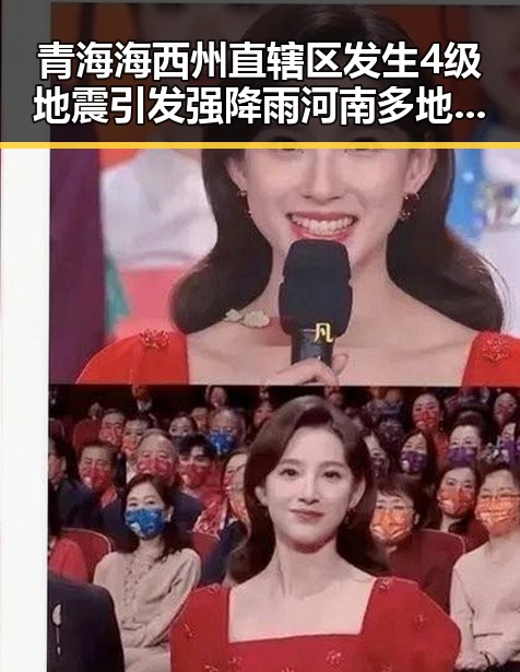青海海西州直辖区发生4级地震引发强降雨河南多地受灾的反差震撼