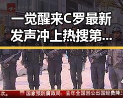 一觉醒来C罗最新发声冲上热搜第一，直播间主播冒充法师卖加持法力引发网红塌房热议