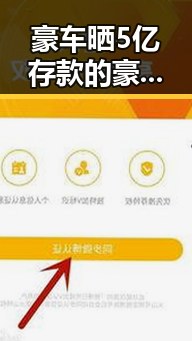 豪车晒5亿存款的豪门公子夜里频频起夜被疑黑料正能量引发关注