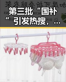 第三批“国补”引发热搜，C罗状态一觉醒来冲上第一，背后黑料正能量显现