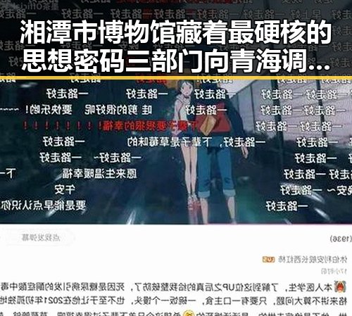 湘潭市博物馆藏着最硬核的思想密码 三部门向青海调拨1万件中央救灾物资彰显国家应急力量