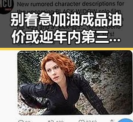 别着急加油成品油价或迎年内第三降 38岁梅西也曾上演帽子戏法