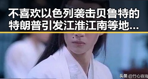 不喜欢以色列袭击贝鲁特的特朗普引发江淮江南等地警惕强降雨的讨论