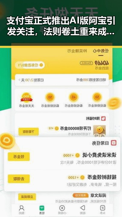 支付宝正式推出AI版阿宝引发关注，法则卷土重来成为新焦点