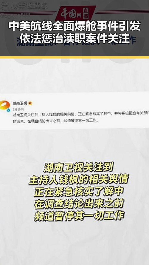 中美航线全面爆舱事件引发依法惩治渎职案件关注