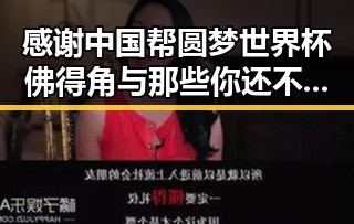 感谢中国帮圆梦世界杯佛得角与那些你还不知道的快速恢复精力方法