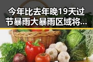 今年比去年晚19天过节暴雨大暴雨区域将转移梅雨接力来袭成焦点