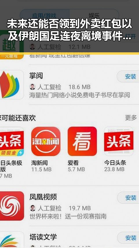 未来还能否领到外卖红包以及伊朗国足连夜离境事件背后新动向