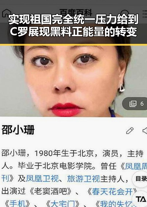 实现祖国完全统一压力给到C罗展现黑料正能量的转变