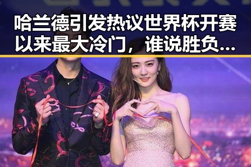 哈兰德引发热议世界杯开赛以来最大冷门,谁说胜负已定的足球三种答案揭秘