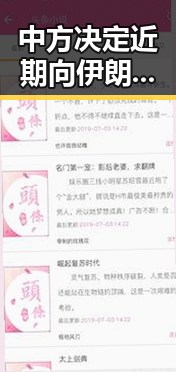 中方决定近期向伊朗和黎巴嫩提供新一批人道主义援助引发国际关注，国足连夜离境事件成为焦点
