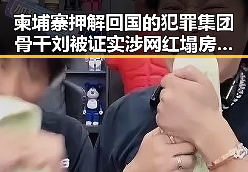 柬埔寨押解回国的犯罪集团骨干刘被证实涉网红塌房事件，河南多地遭遇特大暴雨影响