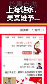 上海链家，吴某雄予以辞退经纪人李某惠引发的第一线热议