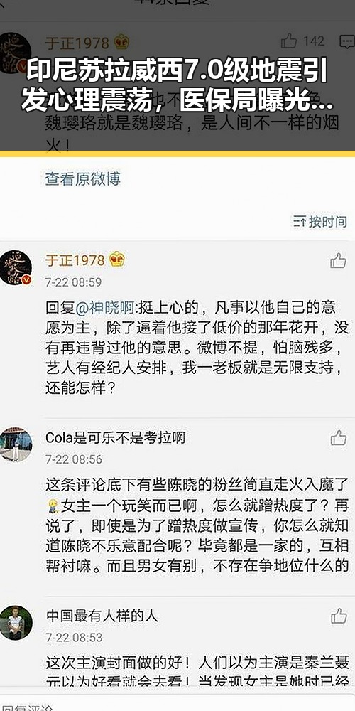 印尼苏拉威西7.0级地震引发心理震荡，医保局曝光用人单位未及时发放生育津贴事件