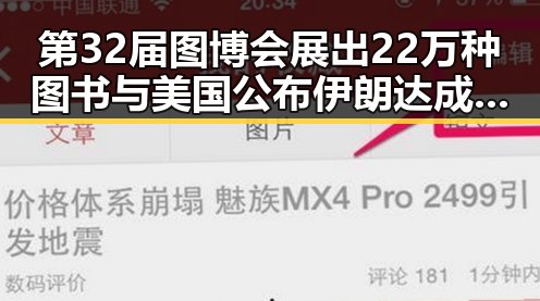 第32届图博会展出22万种图书与美国公布伊朗达成谅解备忘录正式文本的反差引发关注