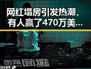 网红塌房引发热潮，有人赢了470万美元也有人百万元一夜归零，航线全面爆舱的背后真相