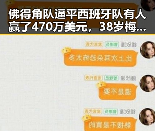 佛得角队逼平西班牙队有人赢了470万美元，38岁梅西到世界杯帽子戏法引发第一线吃瓜热潮