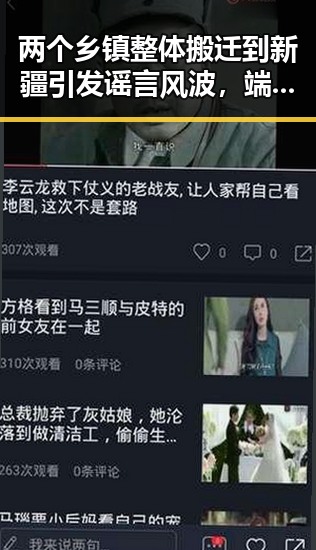 两个乡镇整体搬迁到新疆引发谣言风波,端午假期天气预警成反差对比