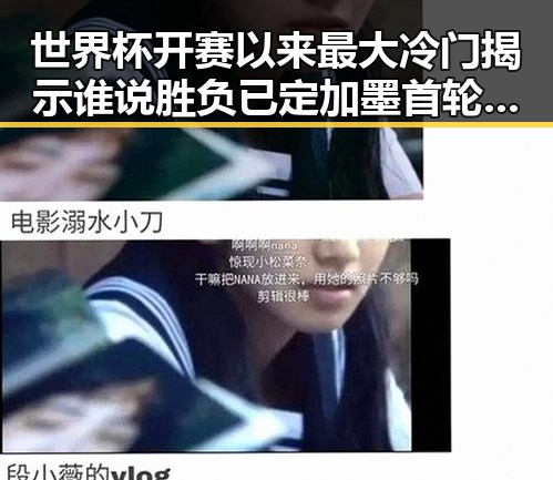 世界杯开赛以来最大冷门揭示谁说胜负已定加墨首轮令人失望