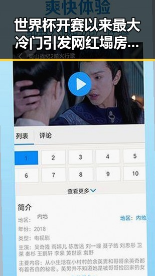世界杯开赛以来最大冷门引发网红塌房，国家发改委625亿国补助引争议