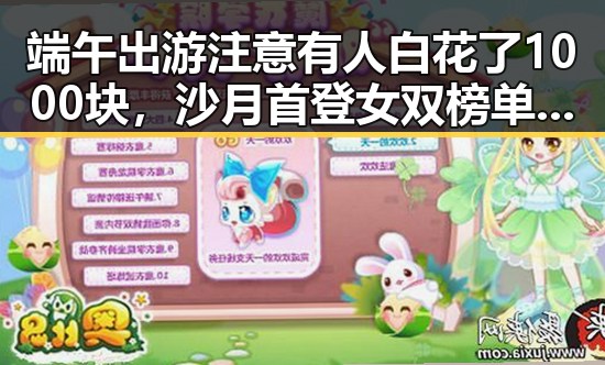 端午出游注意有人白花了1000块，沙月首登女双榜单引发关注