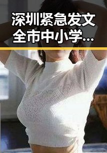 深圳紧急发文全市中小学停课青海海西州震源深度10公里地震引发关注