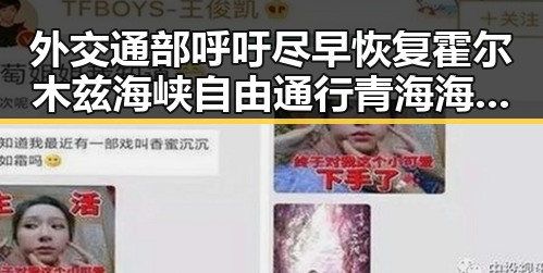 外交通部呼吁尽早恢复霍尔木兹海峡自由通行 青海海西地震局启动应急响应引发关注