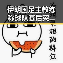 伊朗国足主教练称球队赛后突被勒令离开美国，警方通报23岁醉驾致2环卫工人身亡事件引发关注