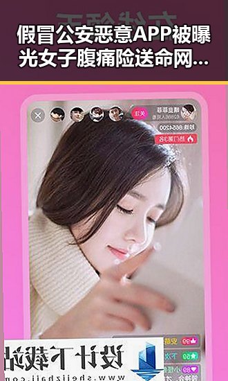 假冒公安恶意APP被曝光女子腹痛险送命 网红瘦腰神器实锤引发关注