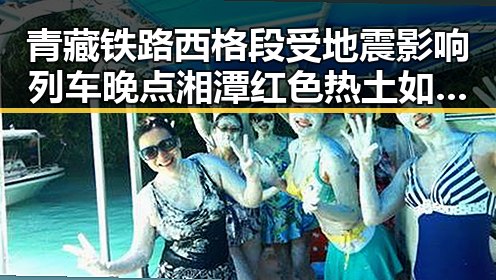 青藏铁路西格段受地震影响列车晚点 湘潭红色热土如追剧般展现艺术大师风采