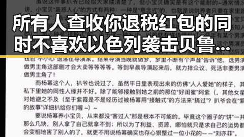 所有人查收你退税红包的同时 不喜欢以色列袭击贝鲁特的反差让人深思