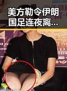 美方勒令伊朗国足连夜离境引发关注海西州地震最新研判余震不断