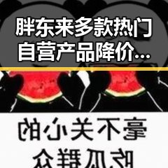胖东来多款热门自营产品降价引热议 法国世界杯姆巴佩梅开二度成为焦点
