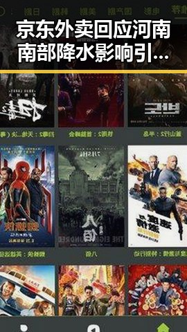 京东外卖回应河南南部降水影响引发黑料正能量讨论