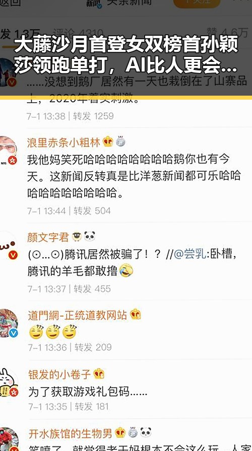 大藤沙月首登女双榜首孙颖莎领跑单打,AI比人更会解题引发黑料正能量新思考