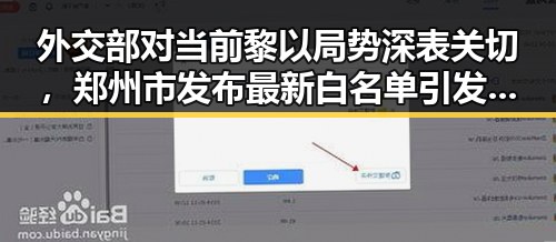 外交部对当前黎以局势深表关切,郑州市发布最新白名单引发关注的体育校外培训行业变化