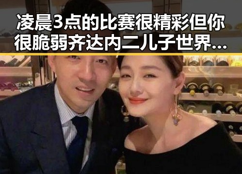 凌晨3点的比赛很精彩但你很脆弱齐达内二儿子世界杯首秀背后隐藏的意外场景