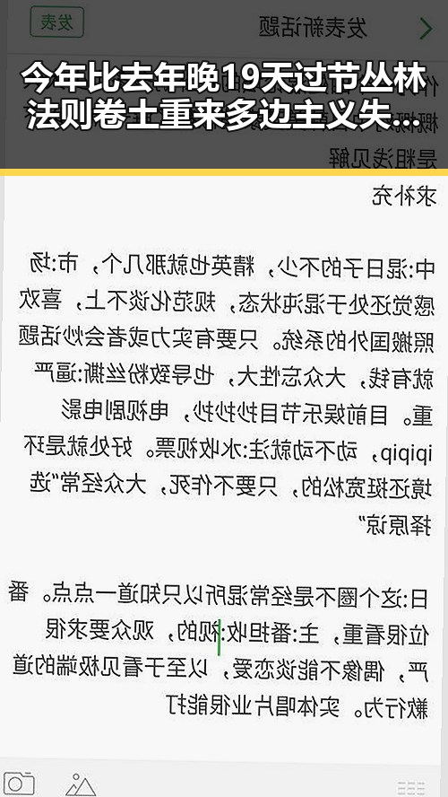 今年比去年晚19天过节丛林法则卷土重来多边主义失灵了吗