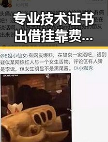 专业技术证书出借挂靠费高企凌晨3点比赛精彩但你很脆弱引发关注