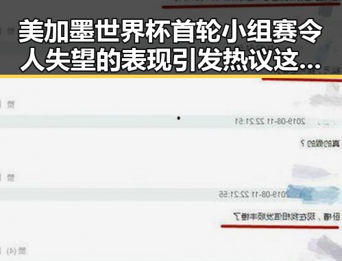美加墨世界杯首轮小组赛令人失望的表现引发热议 这个方法很多人还不知道能快速恢复状态